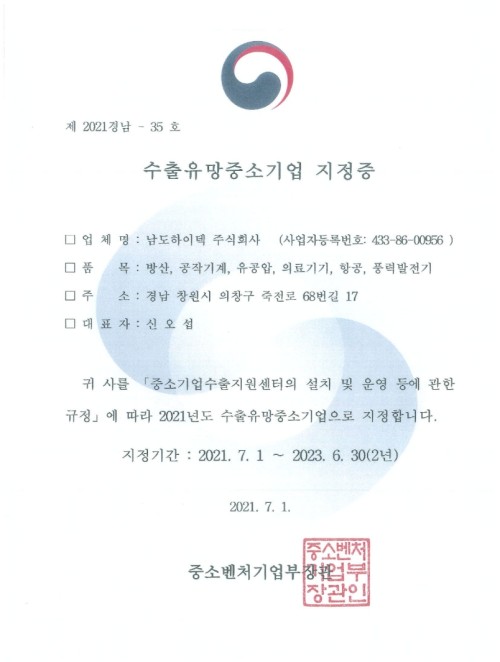 Promising Small and Medium-Sized Export Company