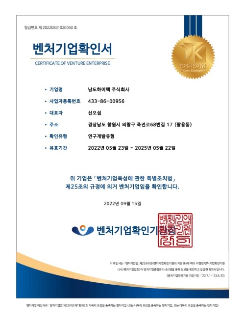 Venture Company<br>Confirmation